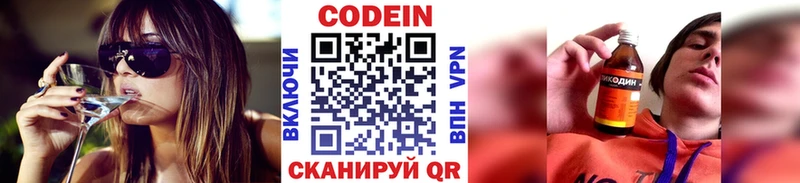 Кодеиновый сироп Lean напиток Lean (лин) MEGA ONION Бологое